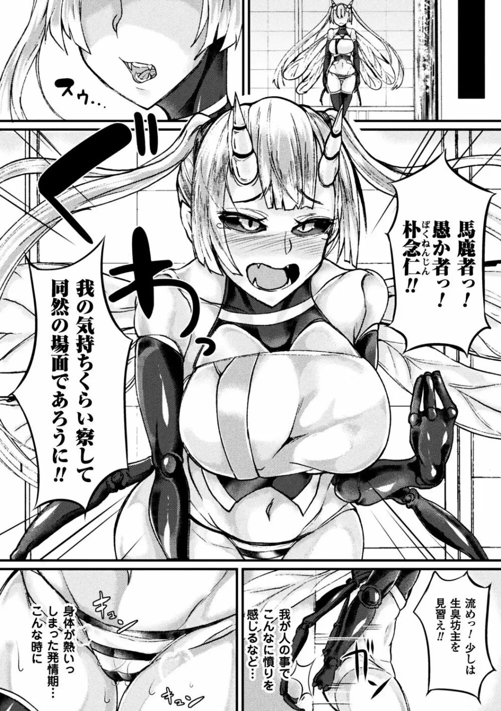 別冊コミックアンリアル モンスター娘パラダイスデジタル版Vol.10 Page.44