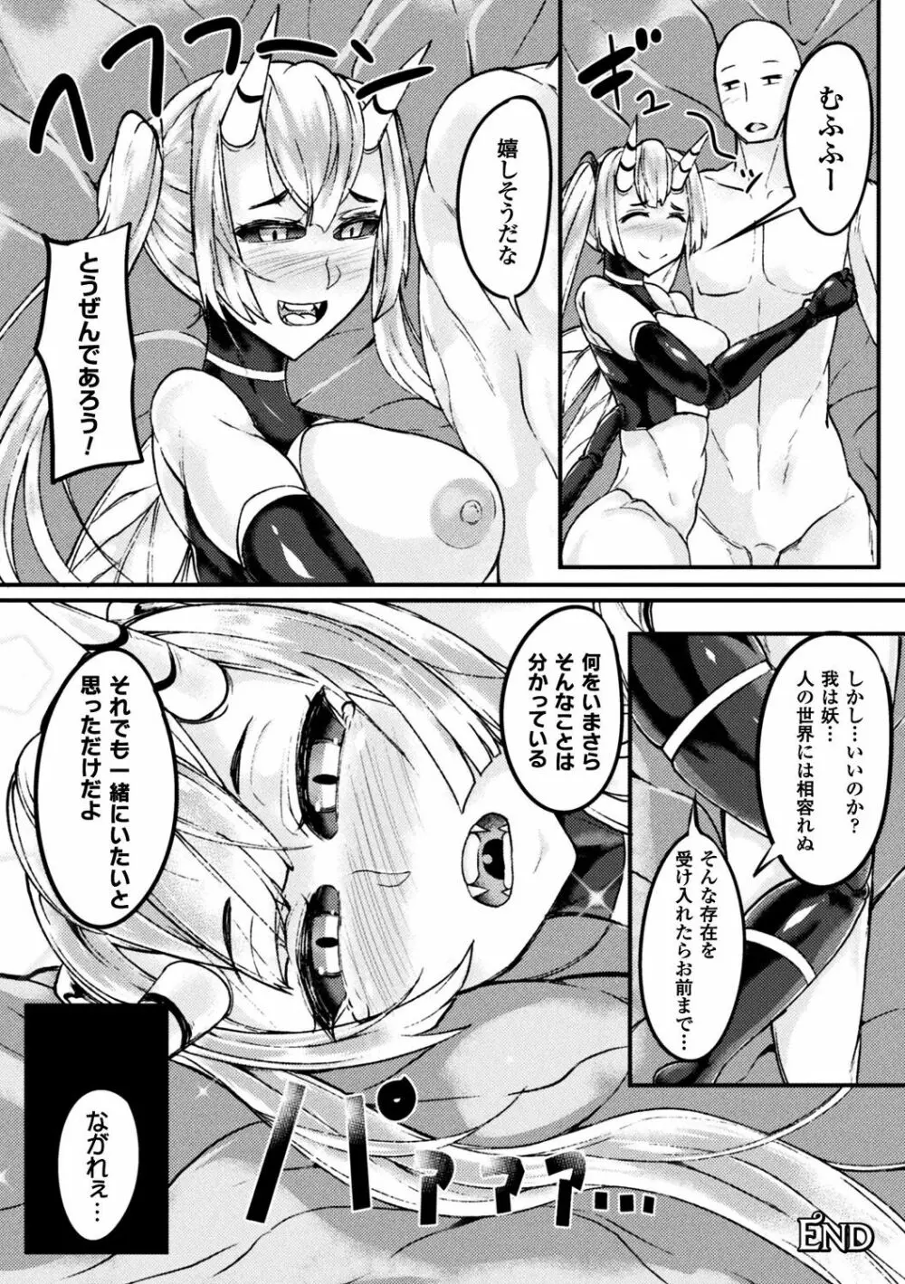 別冊コミックアンリアル モンスター娘パラダイスデジタル版Vol.10 Page.58