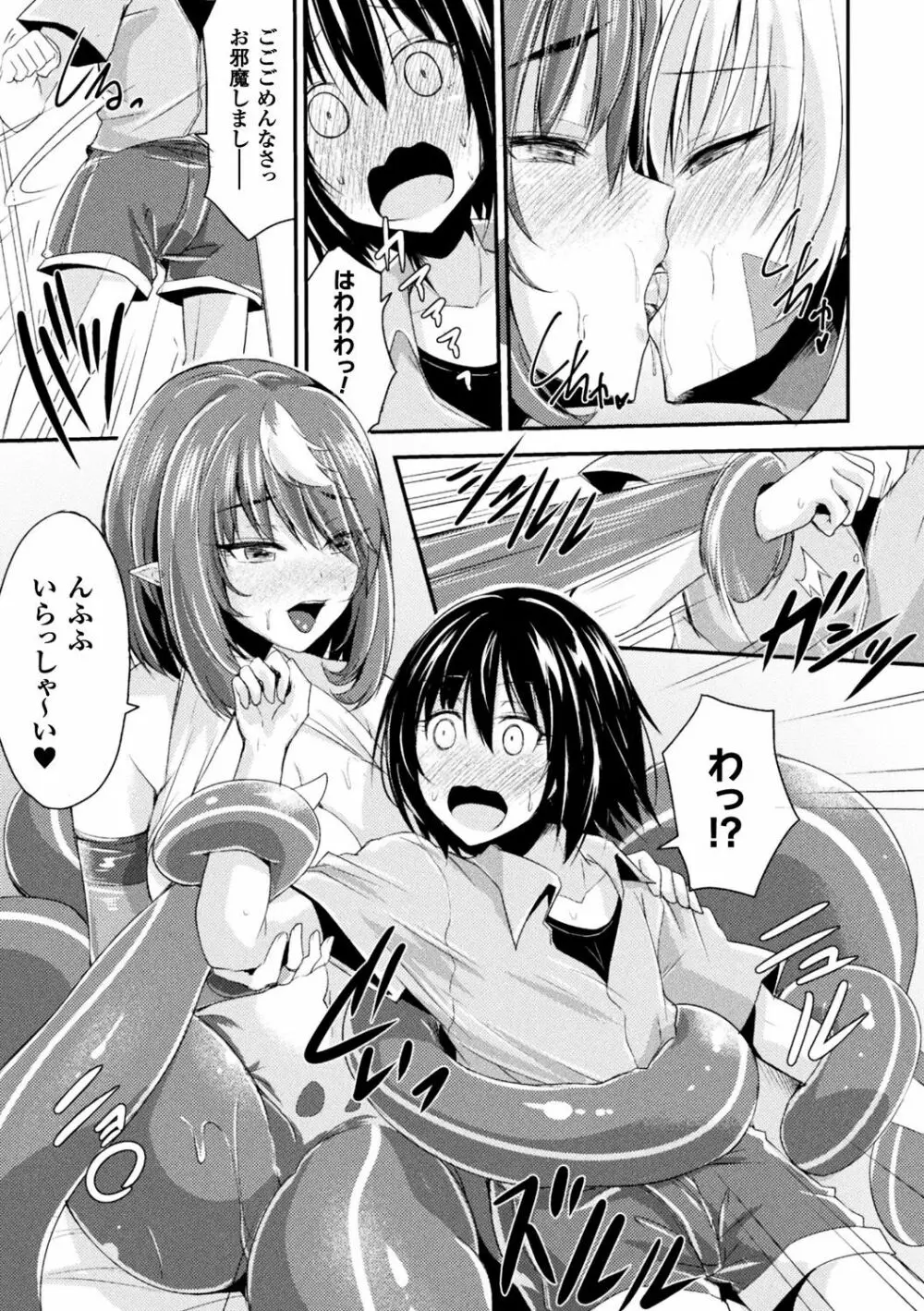 別冊コミックアンリアル モンスター娘パラダイスデジタル版Vol.10 Page.7