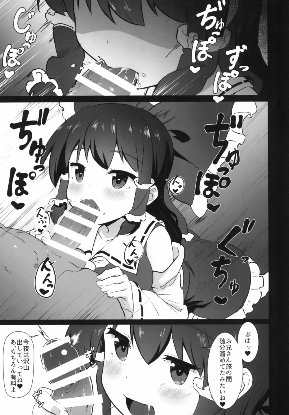 ふたなり霊夢はお金が欲しい!! Page.5