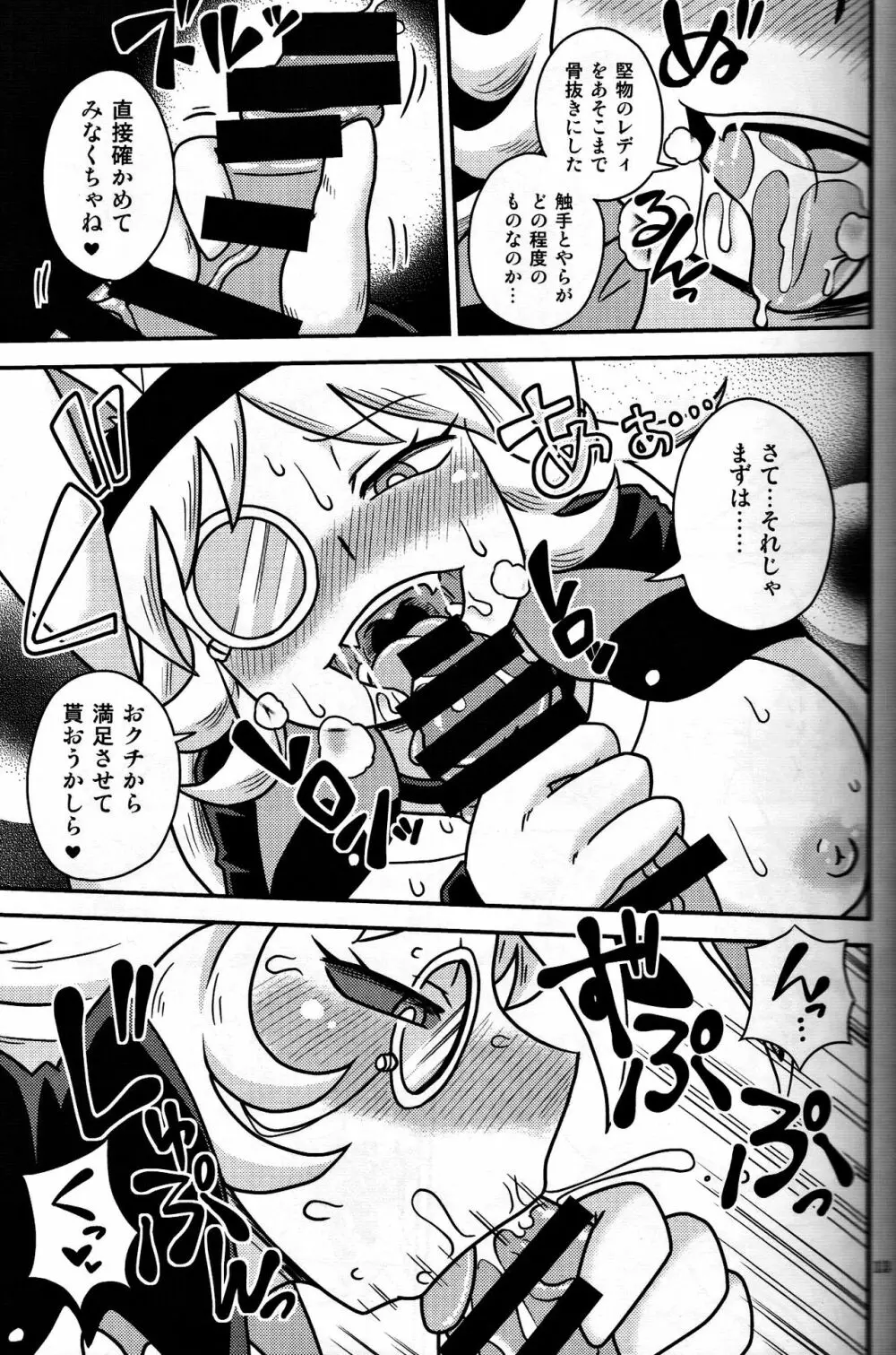 触手マンVSウサギマジシャン Page.12