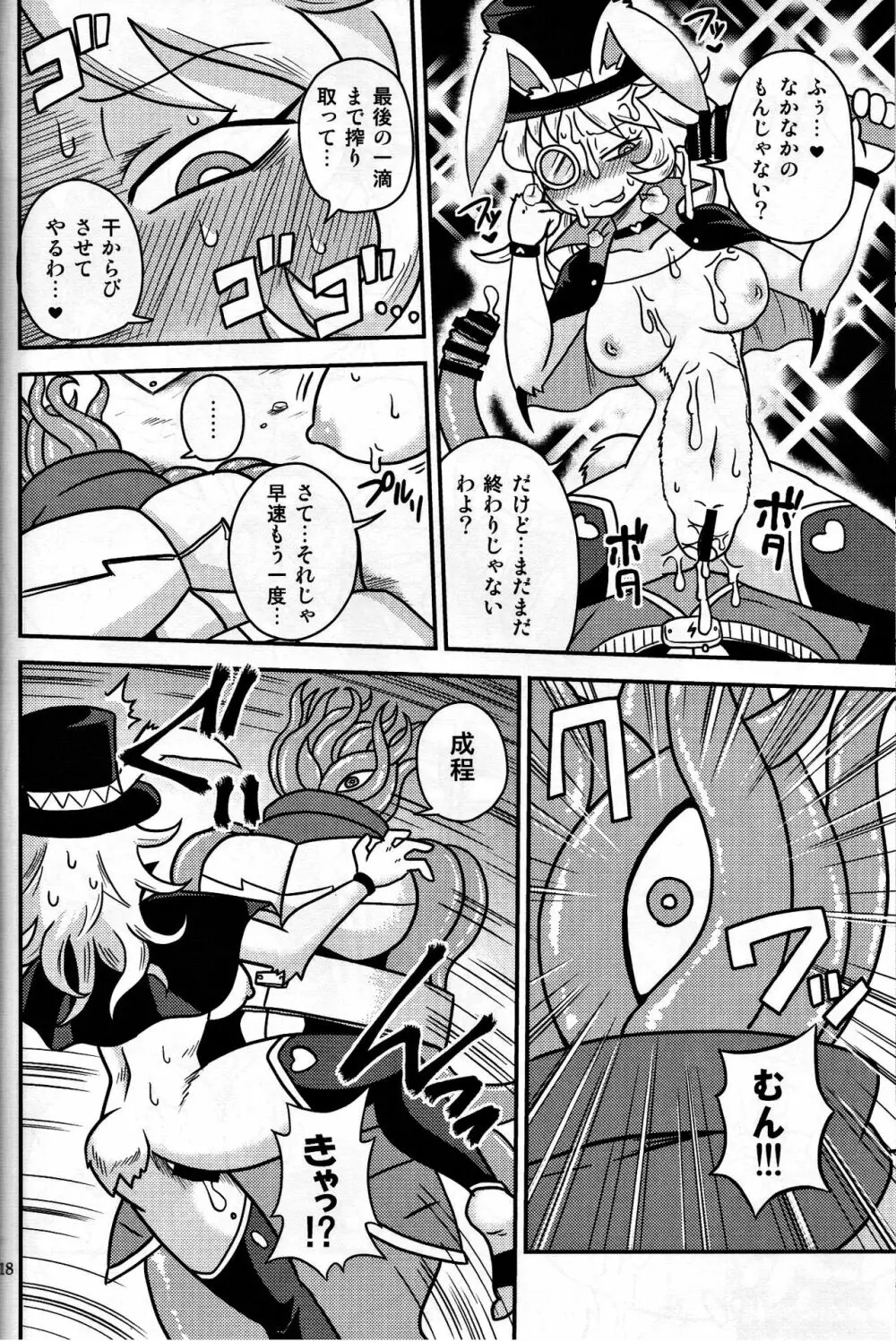 触手マンVSウサギマジシャン Page.17