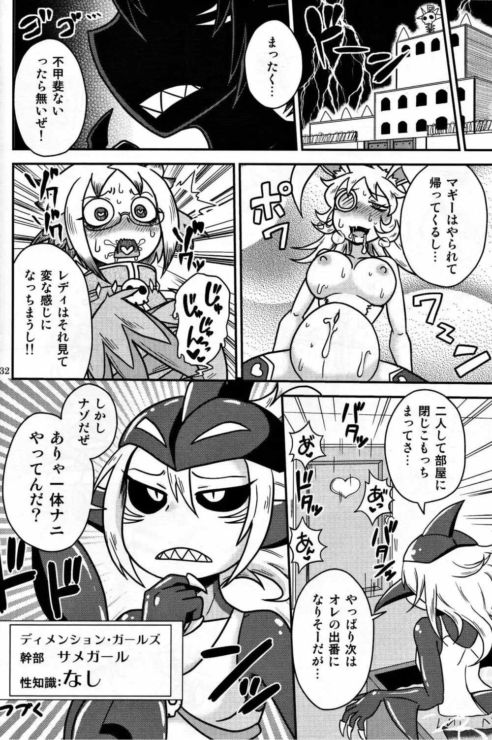 触手マンVSウサギマジシャン Page.31