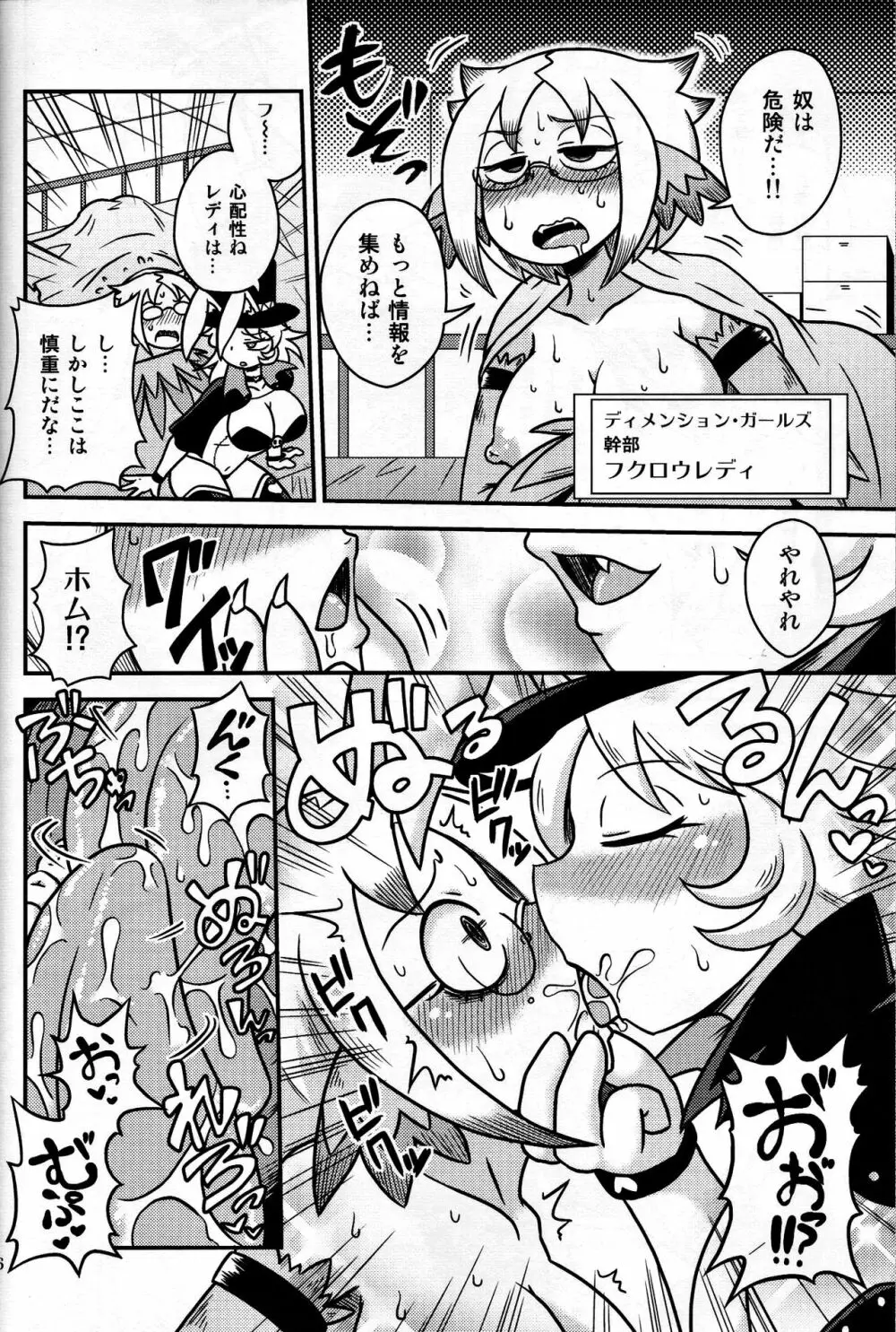 触手マンVSウサギマジシャン Page.5