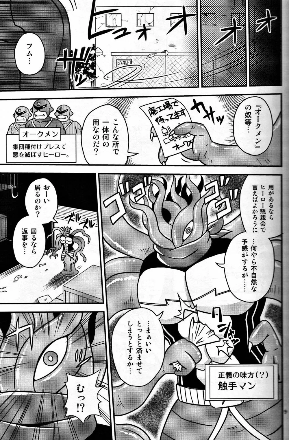 触手マンVSウサギマジシャン Page.8