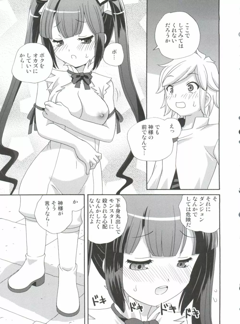 ロリ神様は突然オナニー Page.13