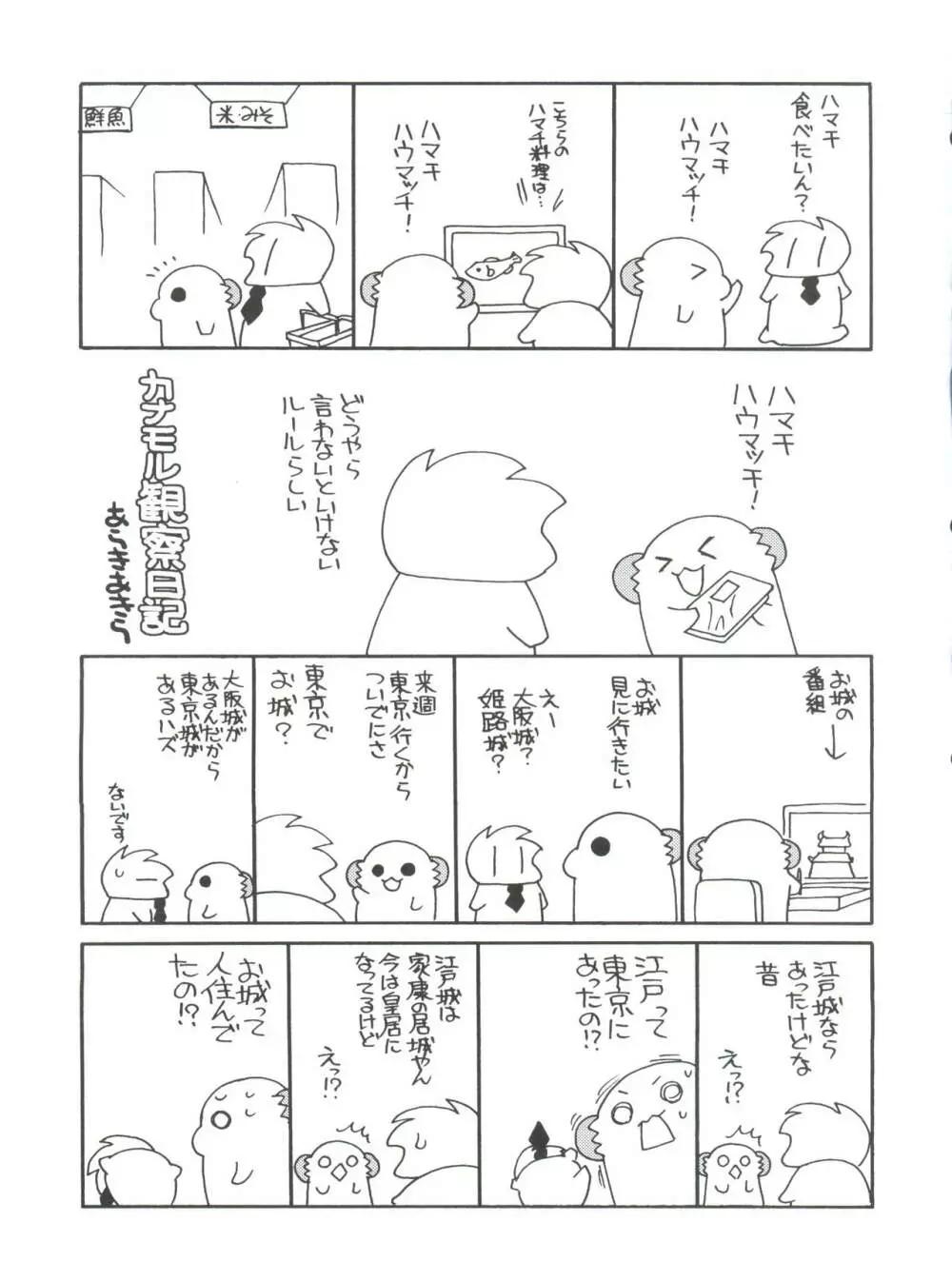 ロリ神様は突然オナニー Page.25