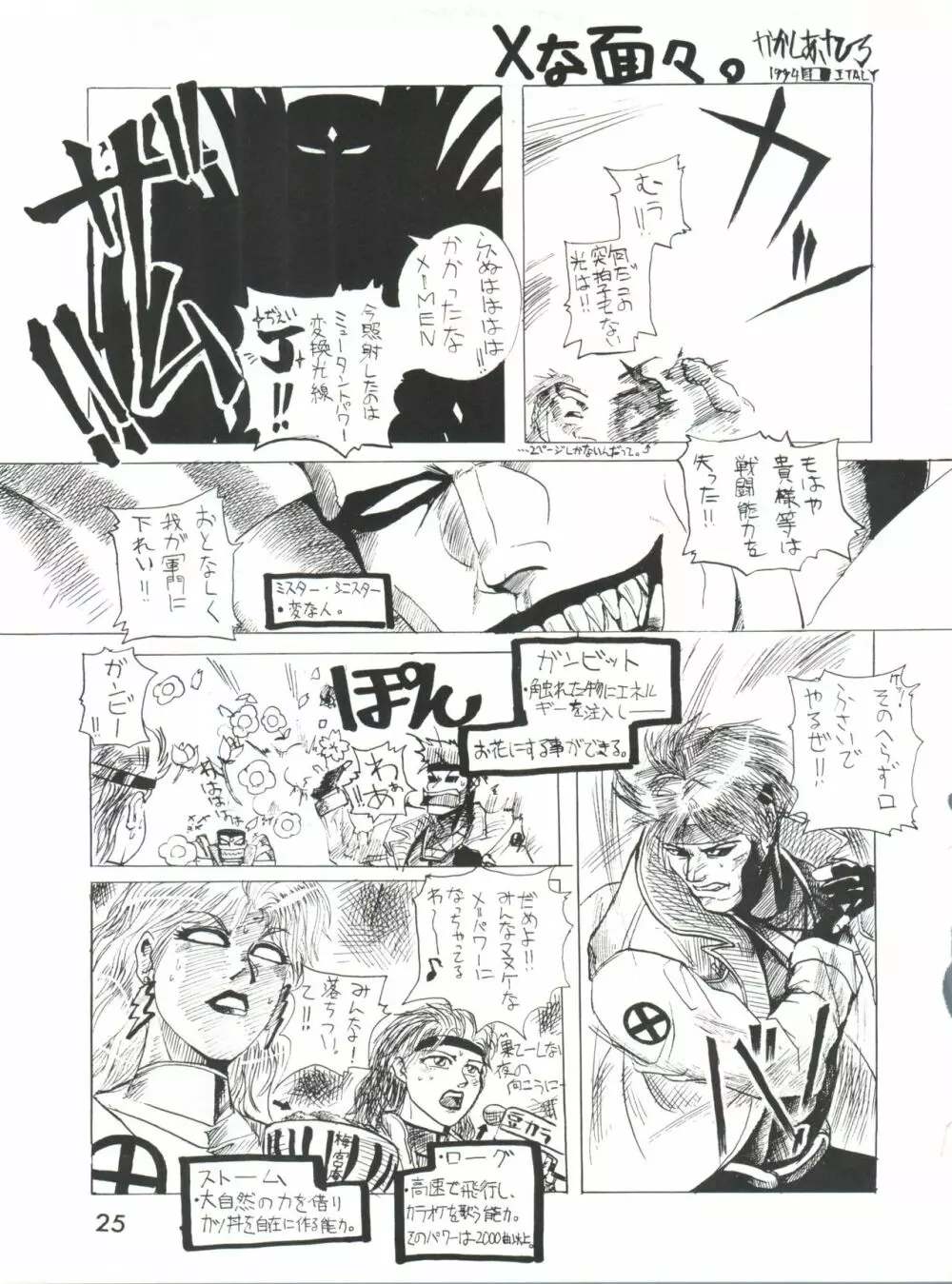 命令電波 Page.25