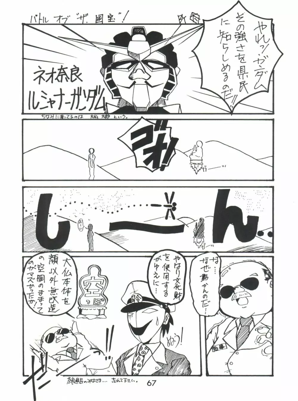 命令電波 Page.67