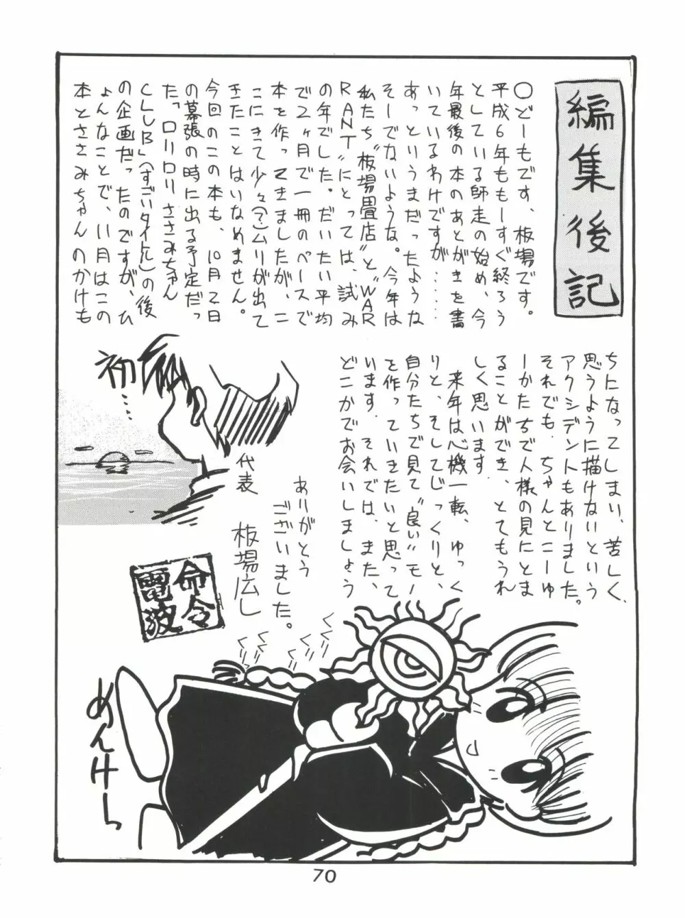 命令電波 Page.70