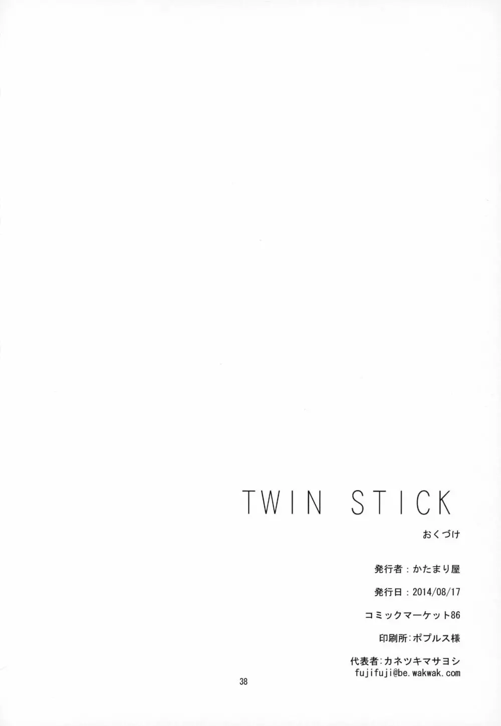 TWIN STICK Page.37