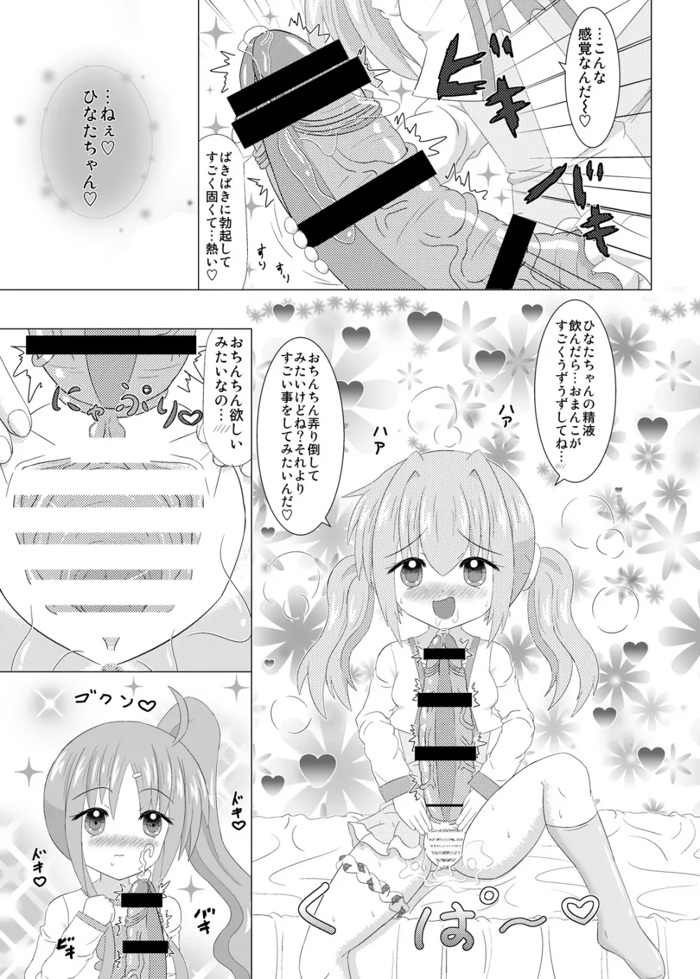 生えちゃいます! Page.14