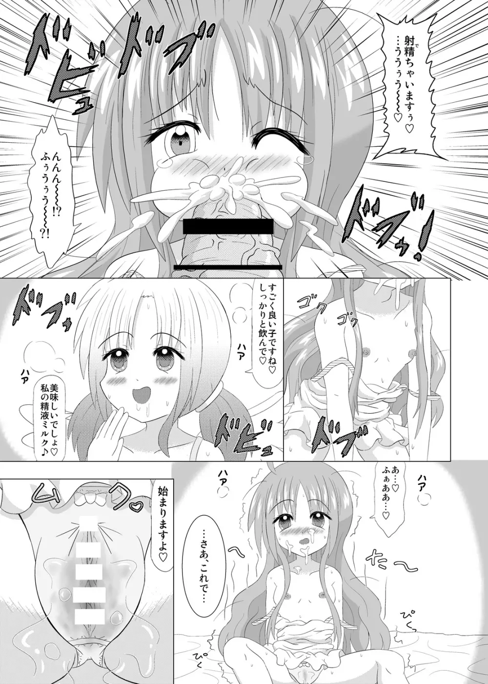 生えちゃいます! Page.4