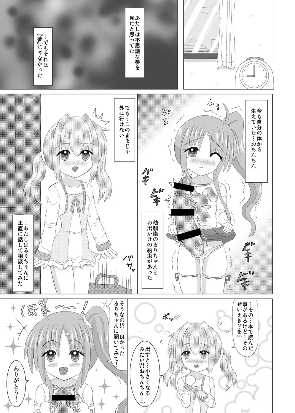 生えちゃいます! Page.6