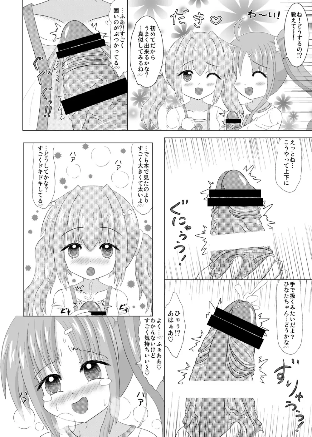 生えちゃいます! Page.7