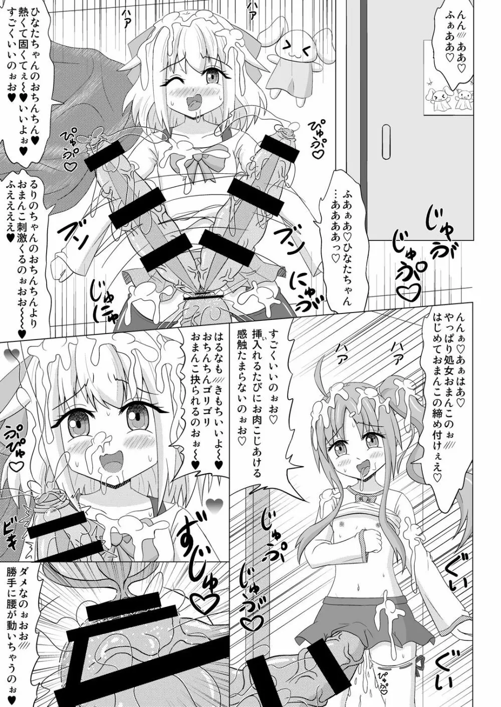 生えちゃいます! 4 Page.2