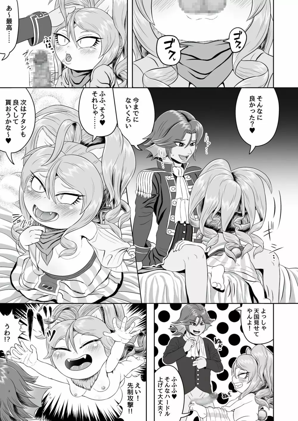 いとしの毛玉 Page.7