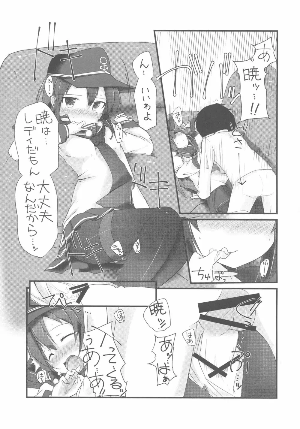 暁と甘い甘い恋の味 Page.12