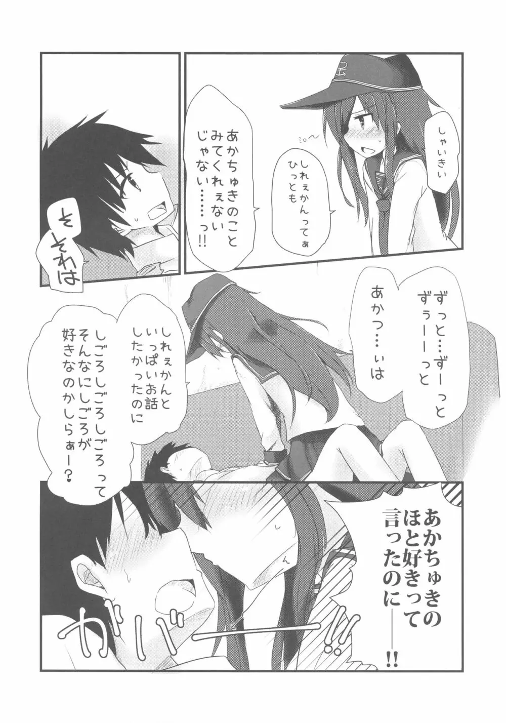 暁と甘い甘い恋の味 Page.7