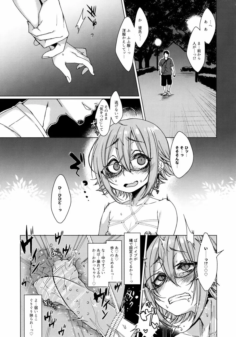 呪縛カノジョ2 Page.12