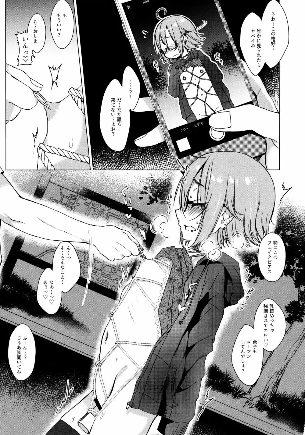 呪縛カノジョ2 Page.8
