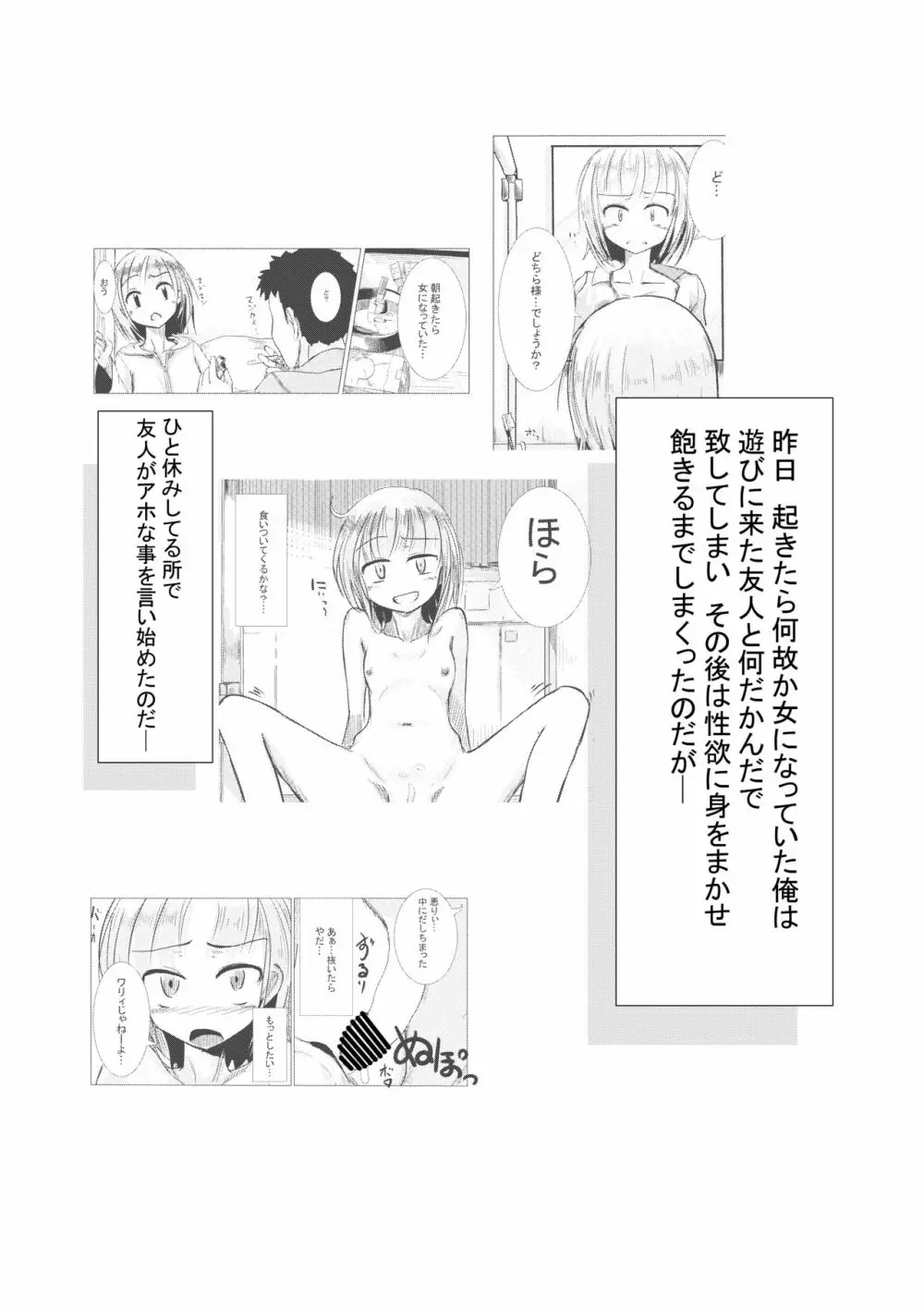 朝起きたら女になっていた2 Page.3