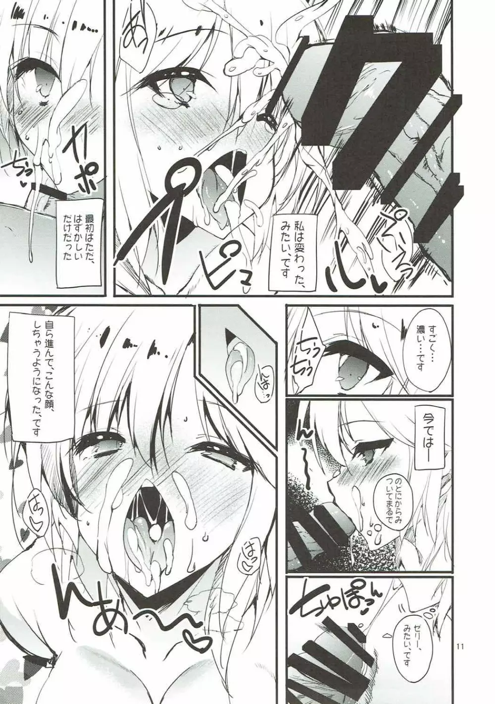 シンデレラダイエット Page.10