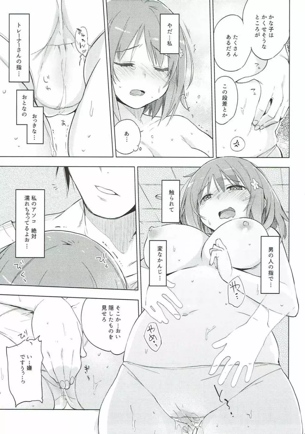 それでもワタシはたべてない Page.7