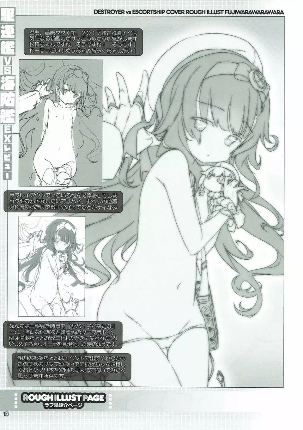 駆逐艦vs海防艦 EXREVUE Page.12