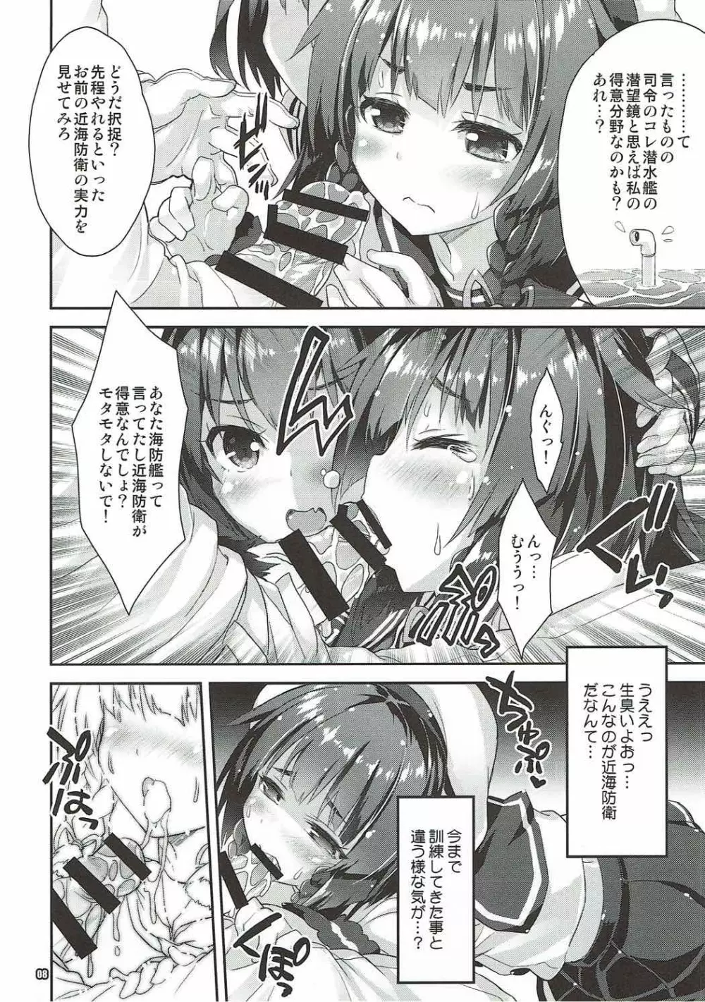 駆逐艦vs海防艦 EXREVUE Page.7