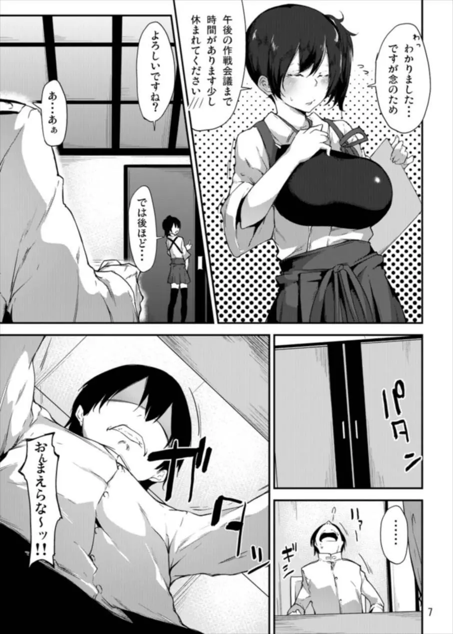 ごほうびたっぷりごちそうさま!!なの☆弐 Page.6