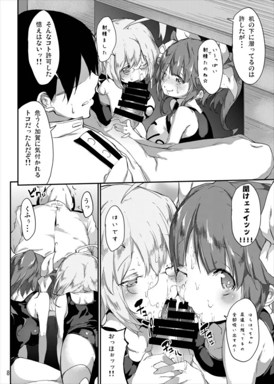 ごほうびたっぷりごちそうさま!!なの☆弐 Page.7