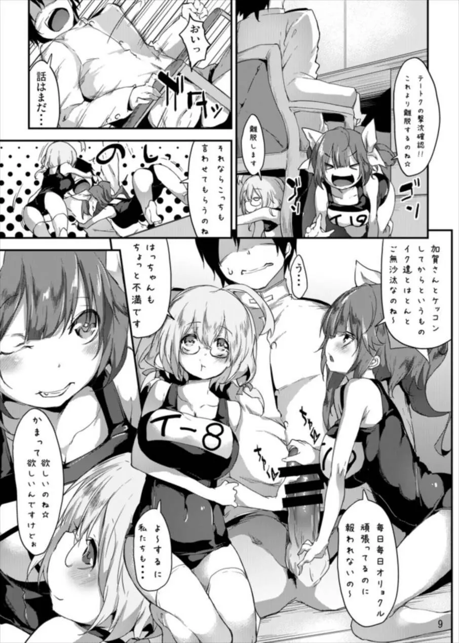 ごほうびたっぷりごちそうさま!!なの☆弐 Page.8