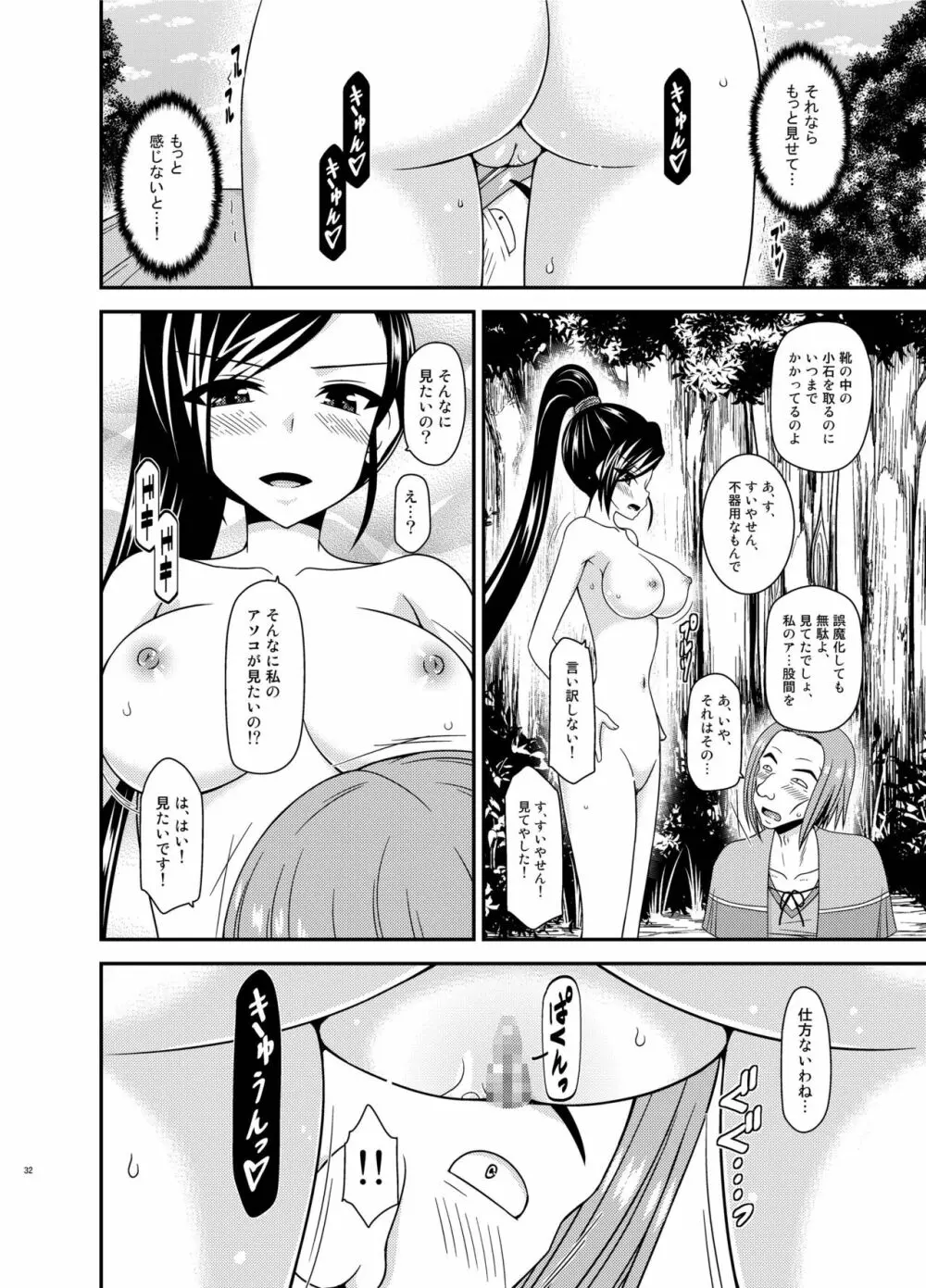 おいろけクエスト Page.31