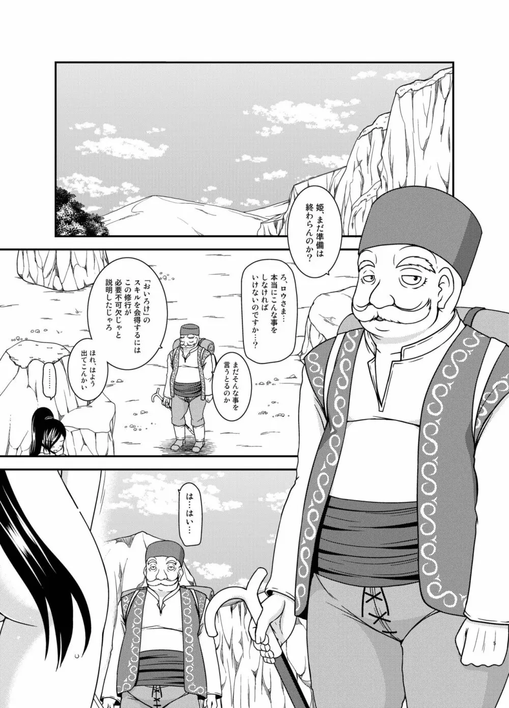 おいろけクエスト Page.4