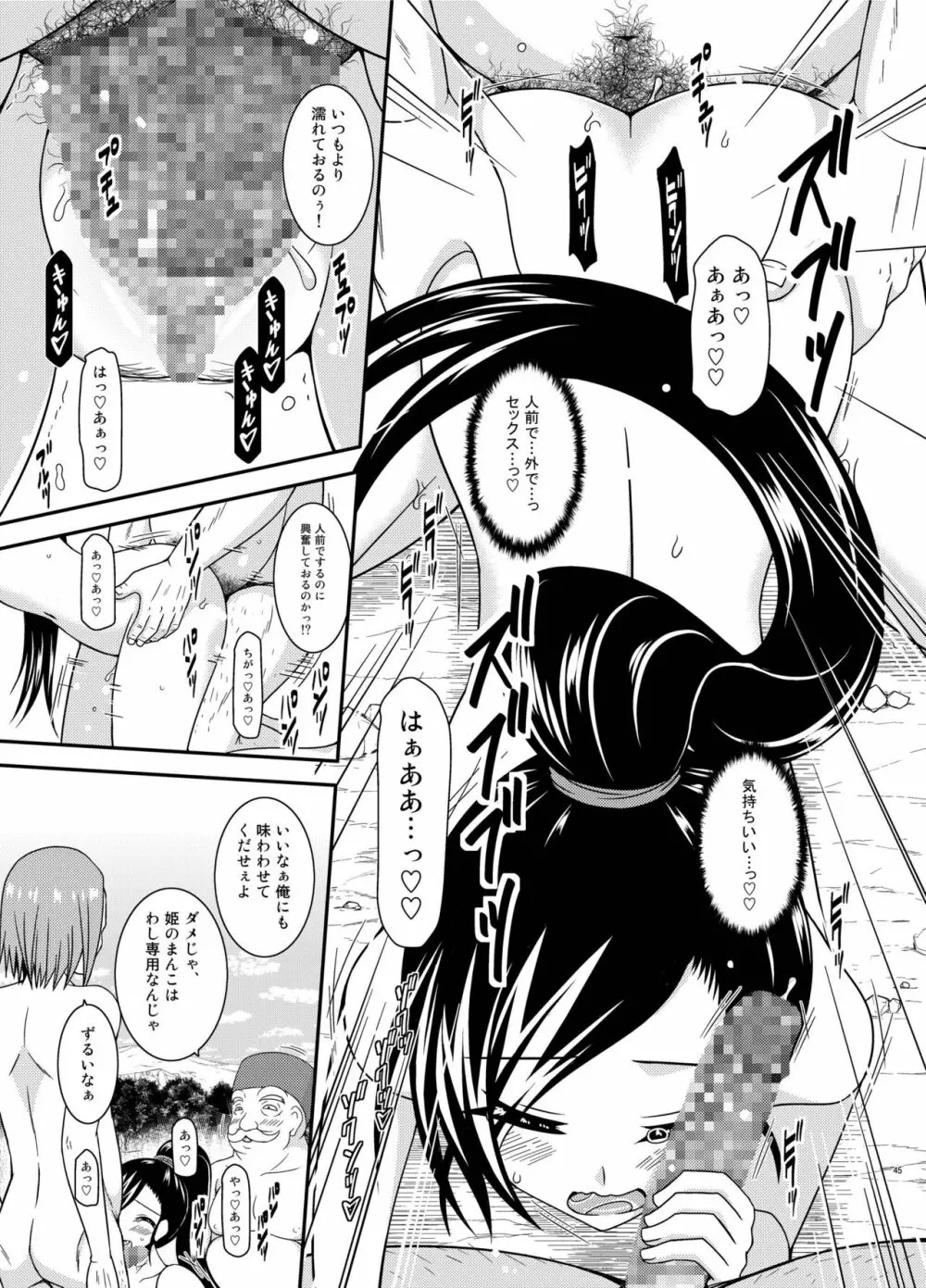 おいろけクエスト Page.44