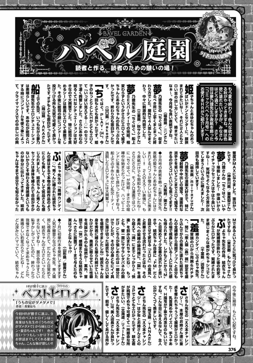 COMIC BAVEL 2017年11月号 Page.376