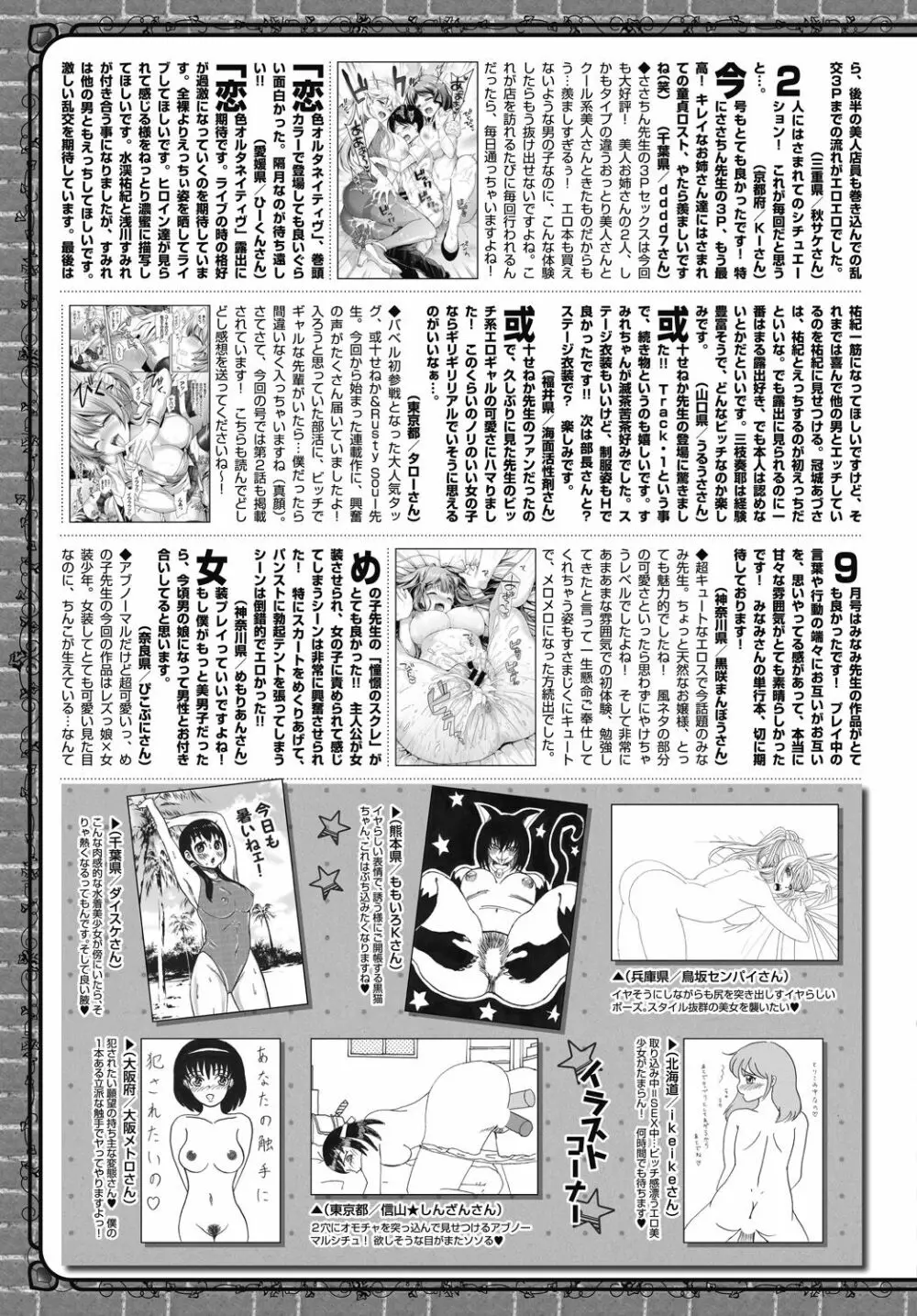 COMIC BAVEL 2017年11月号 Page.377