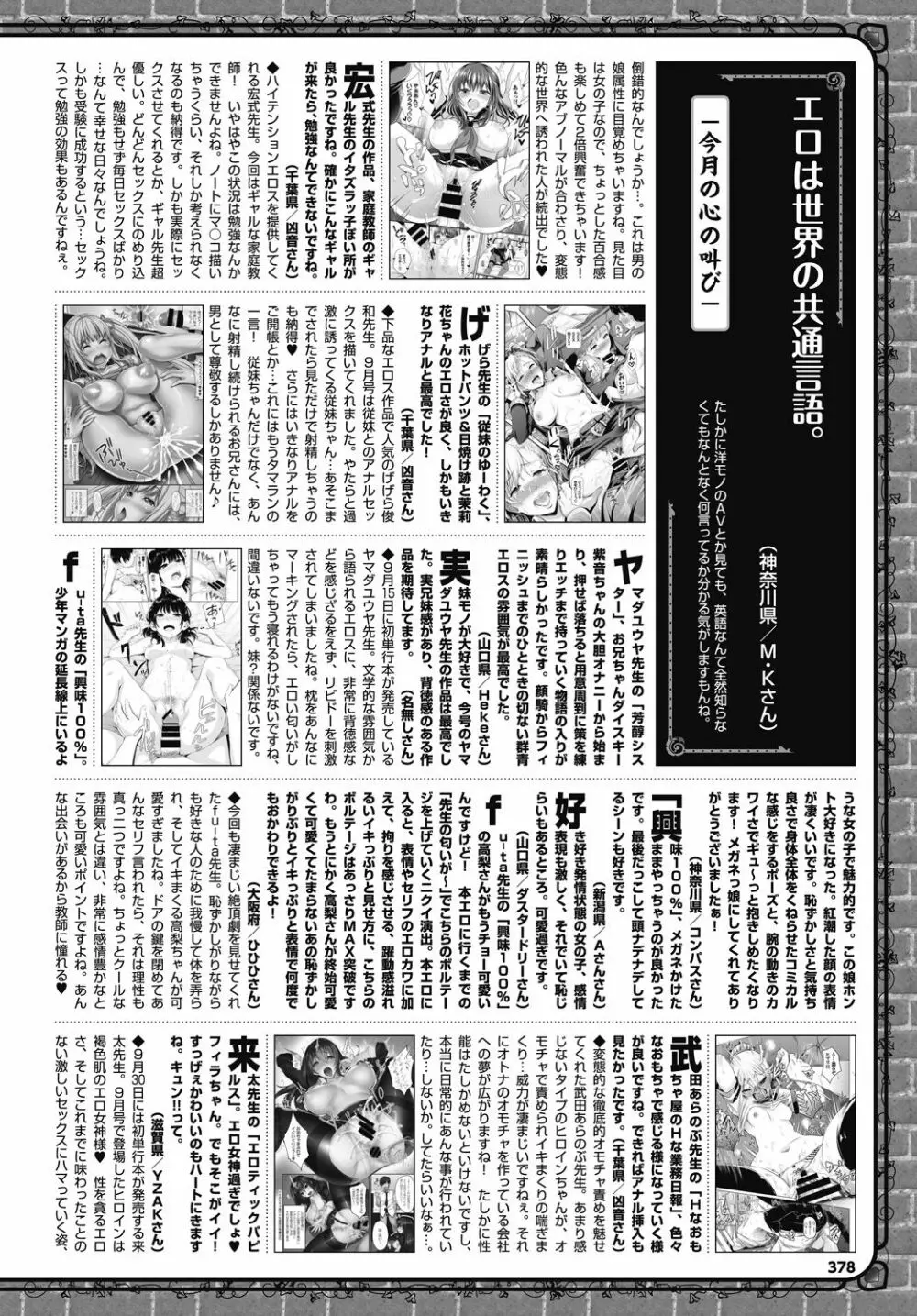 COMIC BAVEL 2017年11月号 Page.378