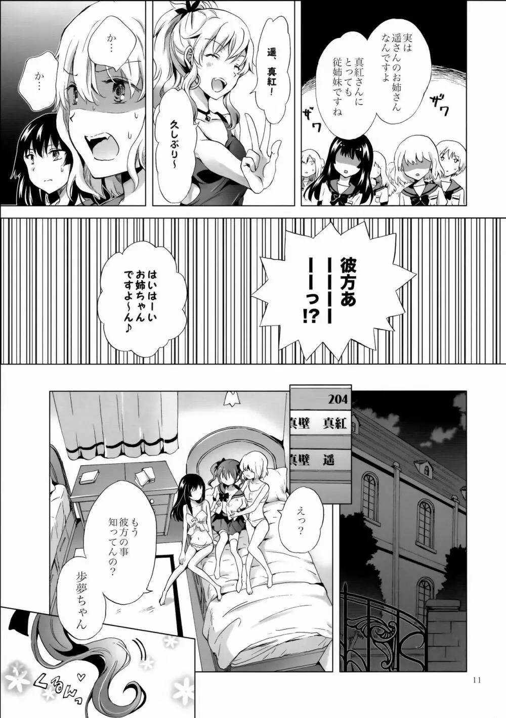 ちゅーしてヴァンパイアGirls -シスターズパーティー- Page.11