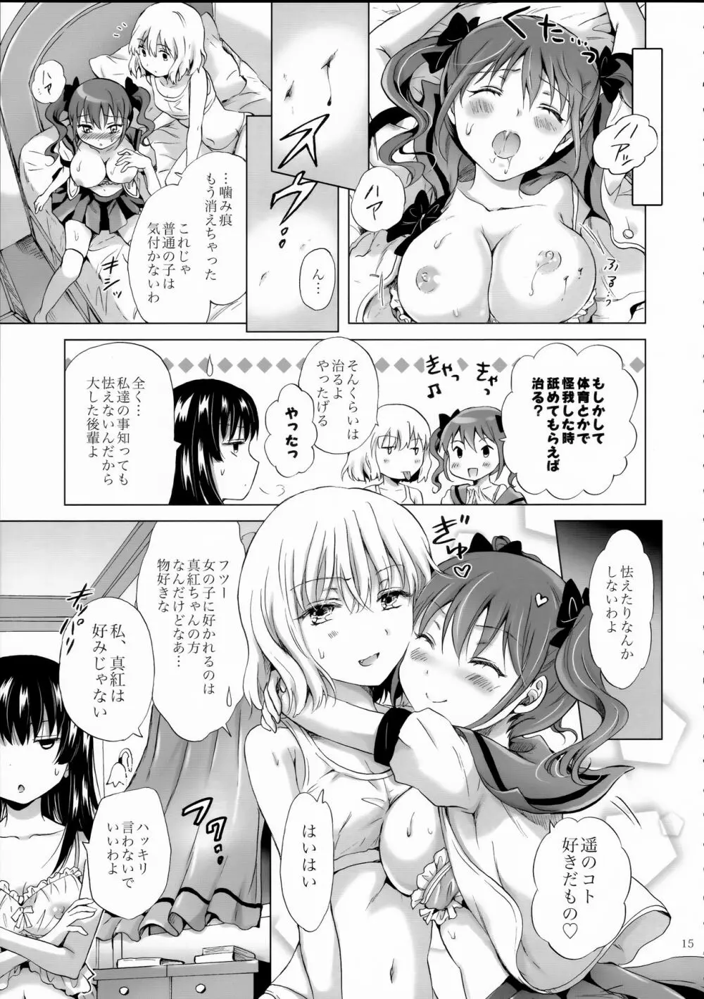 ちゅーしてヴァンパイアGirls -シスターズパーティー- Page.15