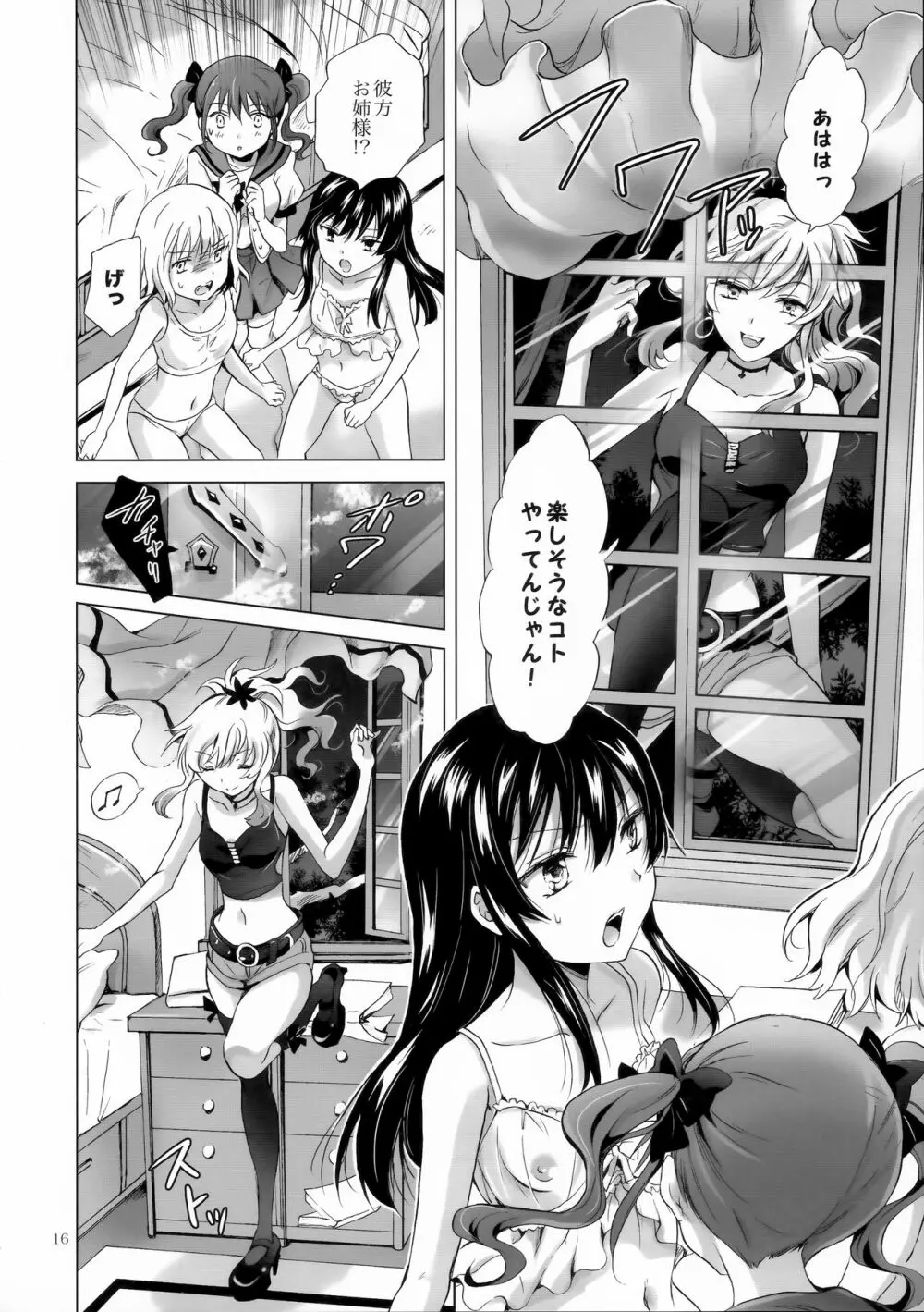 ちゅーしてヴァンパイアGirls -シスターズパーティー- Page.16