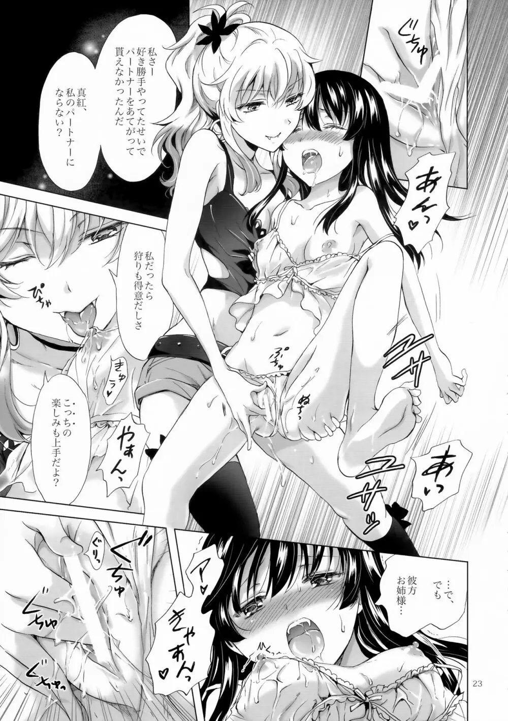 ちゅーしてヴァンパイアGirls -シスターズパーティー- Page.23