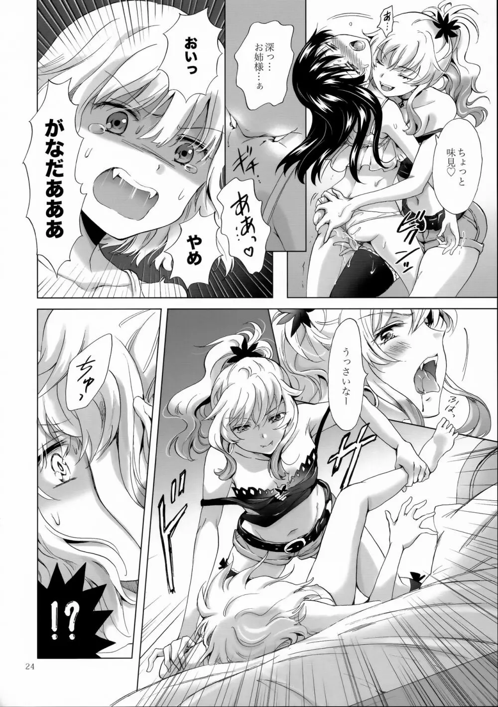 ちゅーしてヴァンパイアGirls -シスターズパーティー- Page.24