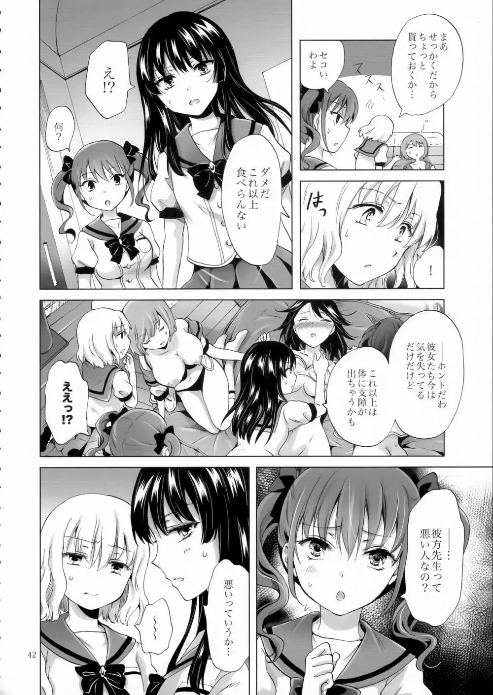 ちゅーしてヴァンパイアGirls -シスターズパーティー- Page.42