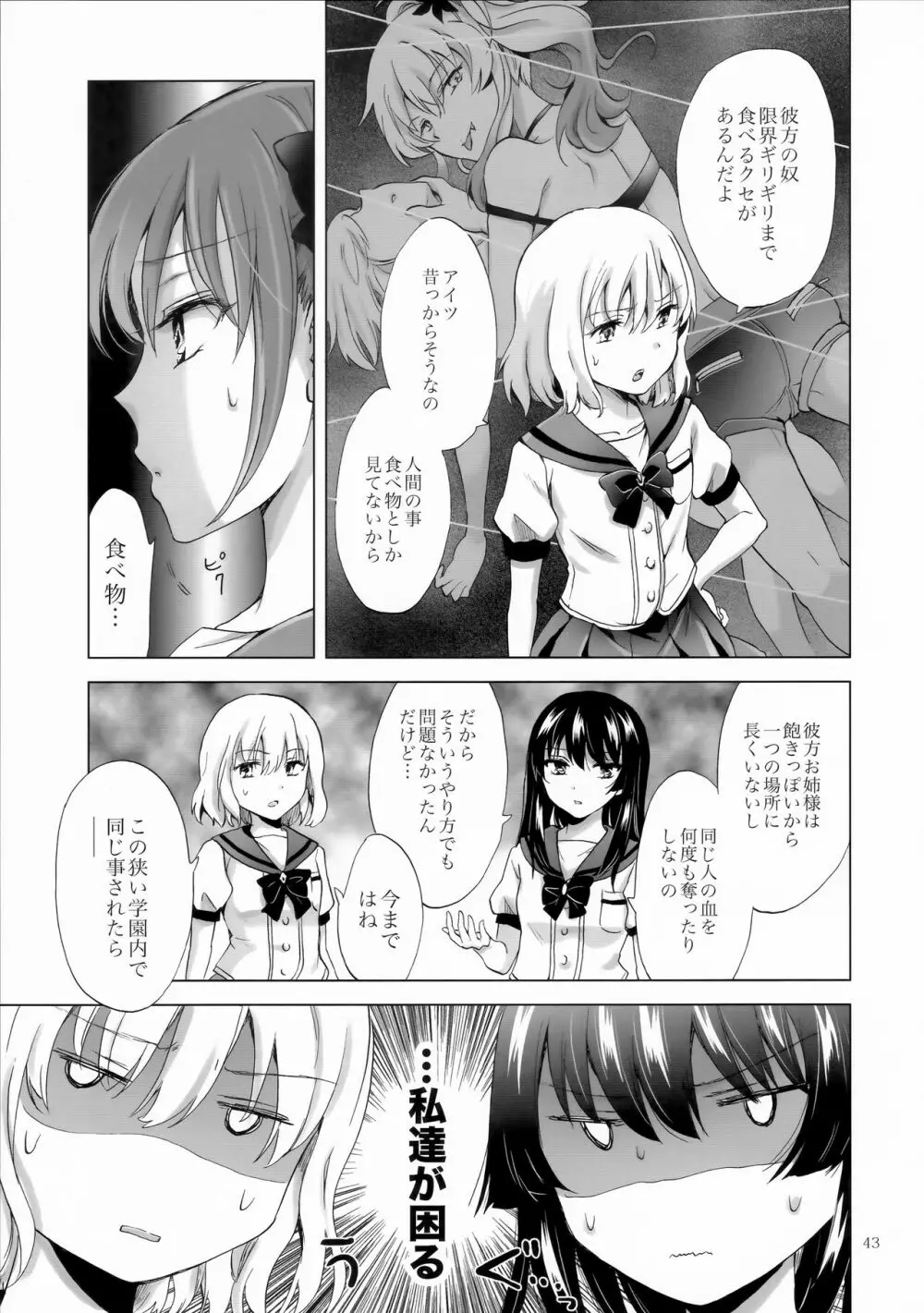 ちゅーしてヴァンパイアGirls -シスターズパーティー- Page.43