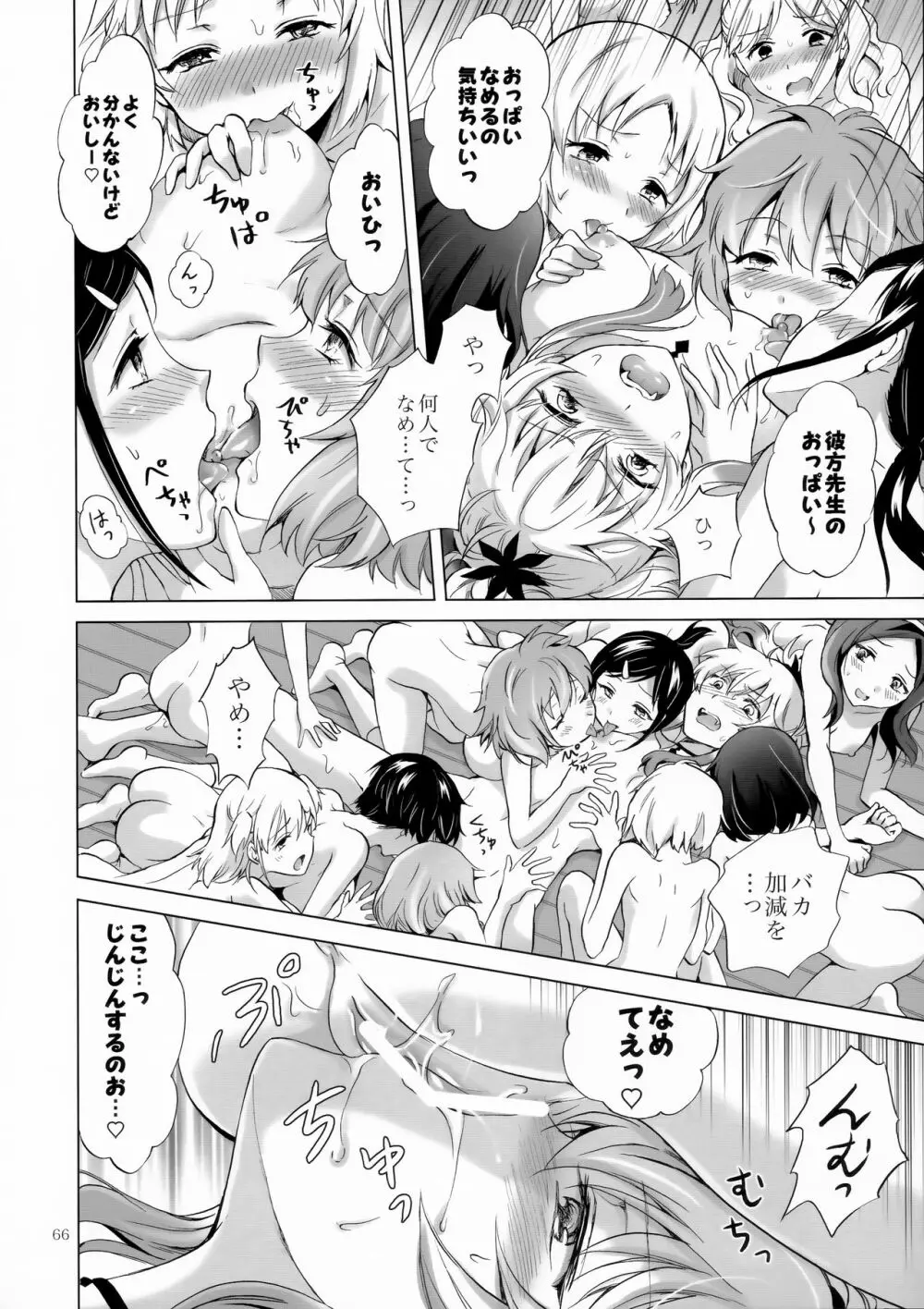 ちゅーしてヴァンパイアGirls -シスターズパーティー- Page.66