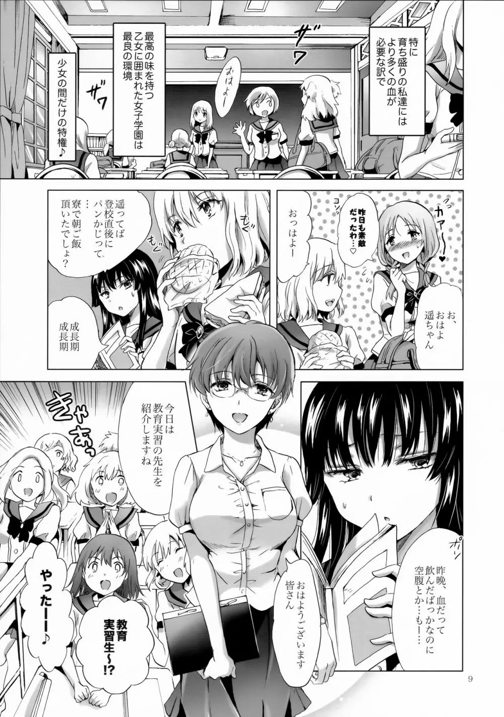 ちゅーしてヴァンパイアGirls -シスターズパーティー- Page.8