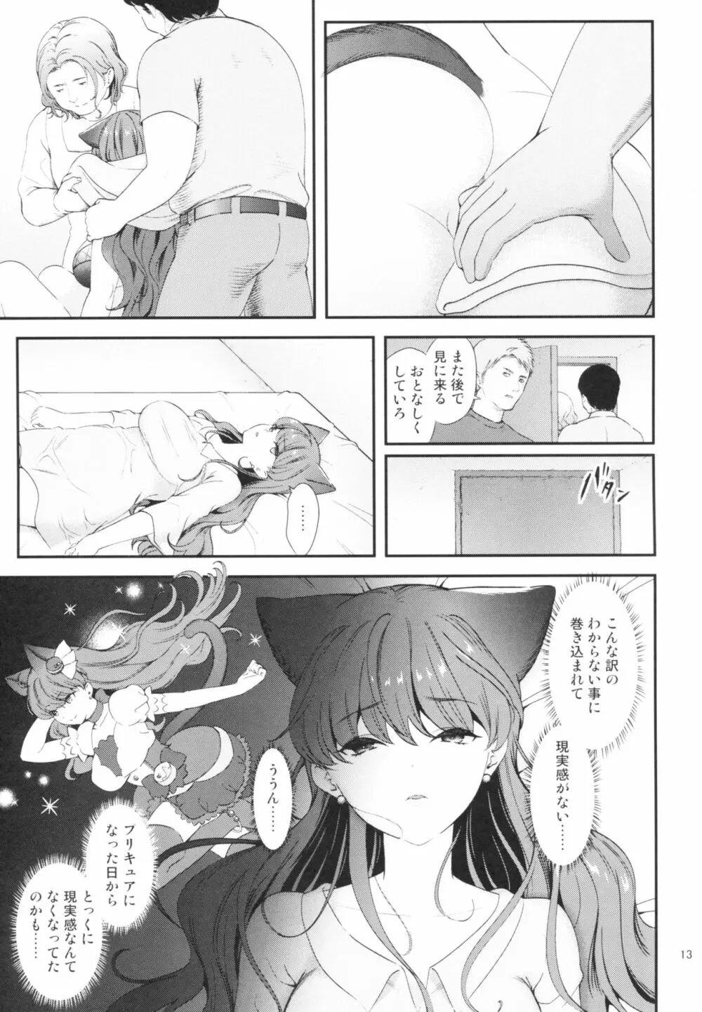 絶対服従 Page.13