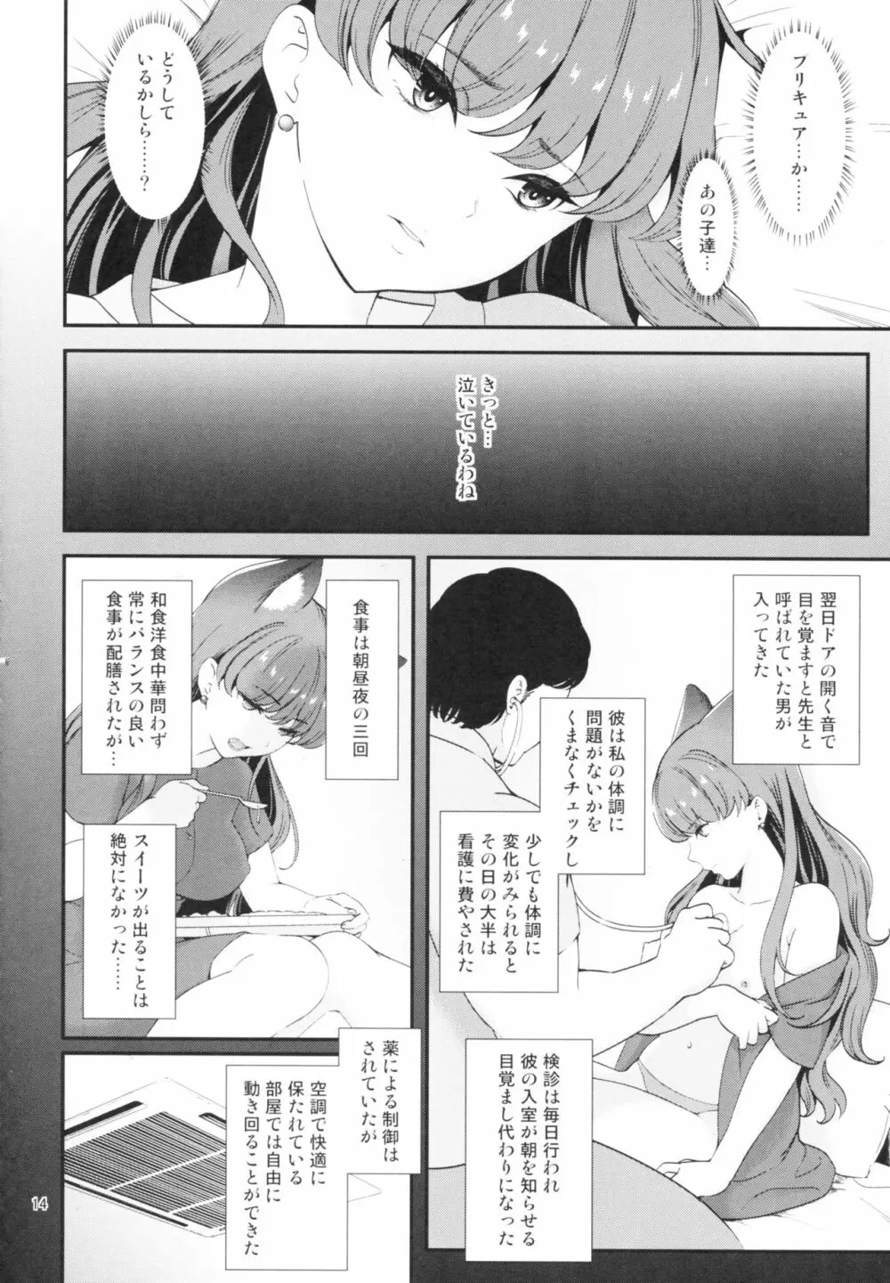 絶対服従 Page.14